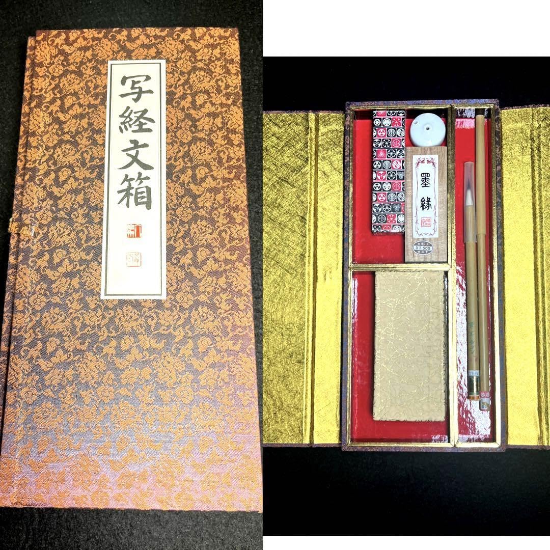 書道具 写経セット 書道用具 文箱 写経 金鼎 蘇州 唐筆 赤間硯 7点セット Z