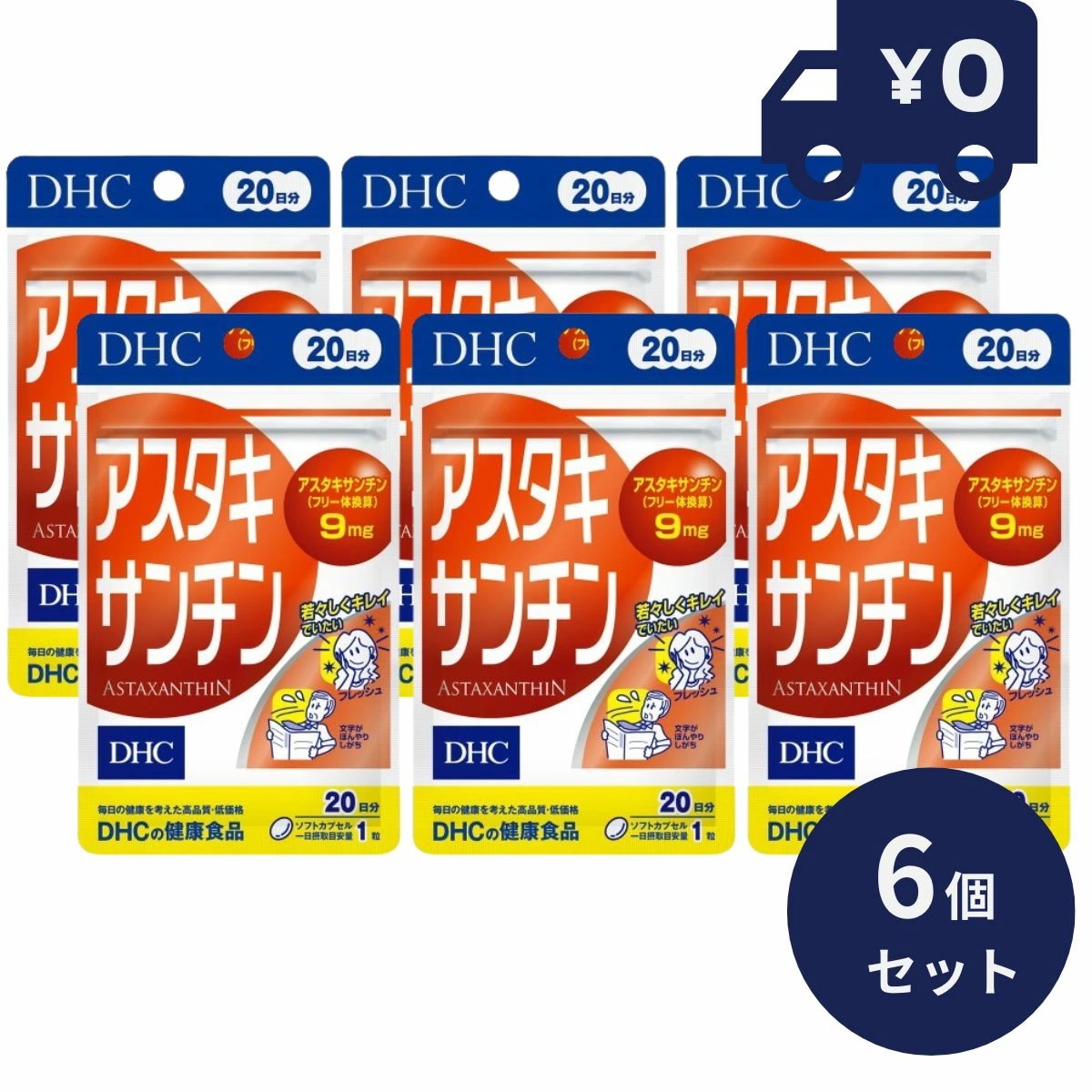 DHC アスタキサンチン【(20日分)20粒】6個セット ディーエイチシー dhc ソフトカプセル レディース DHC ビタミンe スキンケア 健康 エイジングケア ヘルスケア