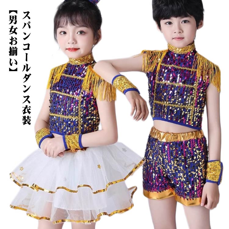 【20点セット】【送料無料】キッズ 上下 カラフル バレエ ダンス 衣装 子供服 男の子 女の子 セットアップ JAZZ ジャズチア ダンス衣装 ラテンダンス コスプレ ガールズ スカート 発表会 出