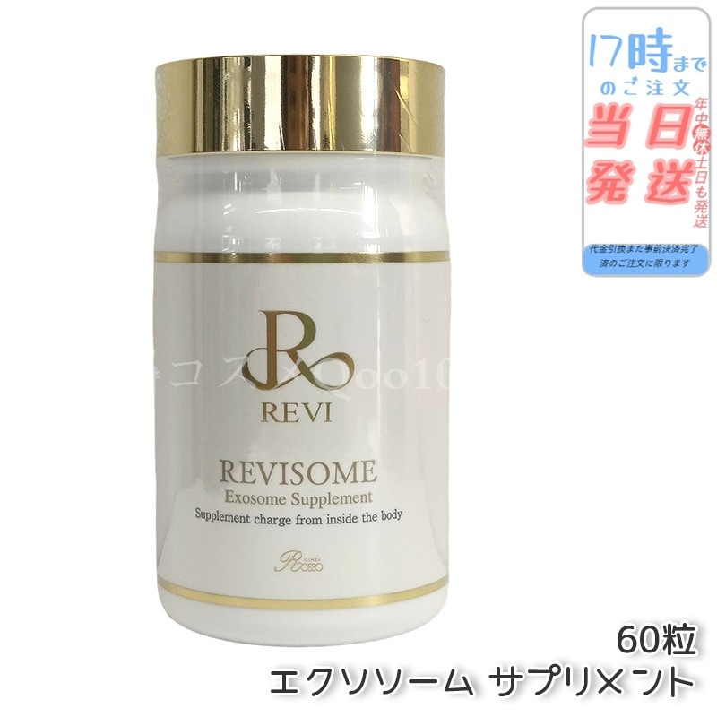 ソーム エクソソームサプリ 60粒 サプリメント 健康サプリメント