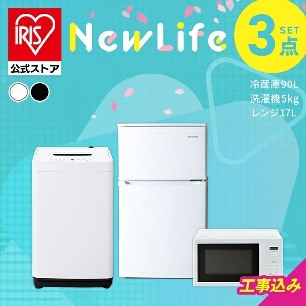 【公式】【設置サービス込み】家電セット 新品 一人暮らし 3点 冷蔵庫 洗濯機 電子レンジ ターンテーブル セット 小型 スリム ホワイト ブラック 白 黒