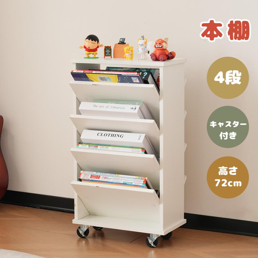 短納期！ 本棚 4段 スリム 絵本棚 大容量 アクリル デスク収納 木製 絵本ラック 収納ラック 360回転ラック コミックラック 漫画収納 雑誌 教科書 が ディスプレイ書棚 CDラック