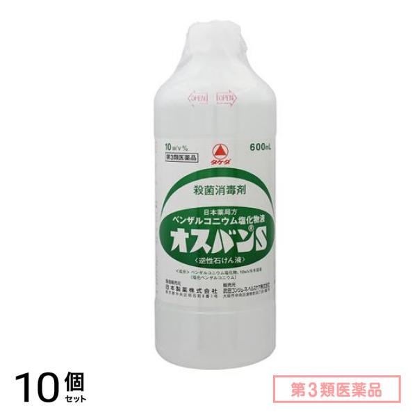 第３類医薬品 オスバンS 600mL 10個セット
