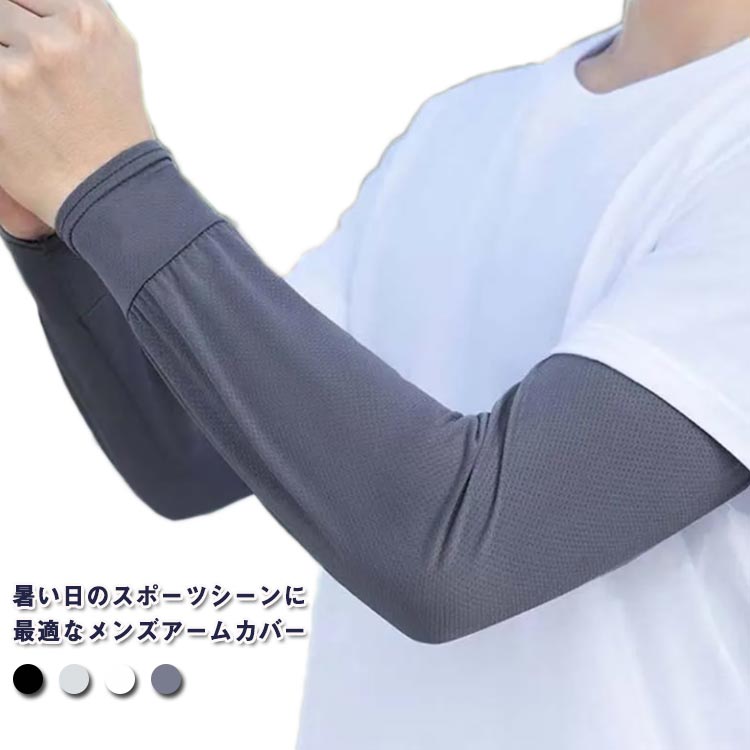 【20点セット】無料運転 紫外線カット ひんやりメンズ スポーツ 運動 アームカバー 3組セット ゴルフ uvカット 涼しい おしゃれ 冷感 UVカット ラッシュガード 吸水速乾 男用 仕事 外 洗え