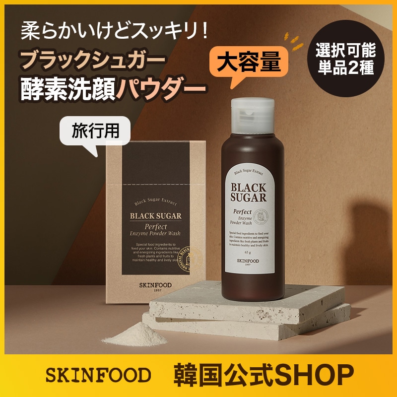 Qoo10] スキンフード 【BLACK SUGAR】 パーフェクト : スキンケア