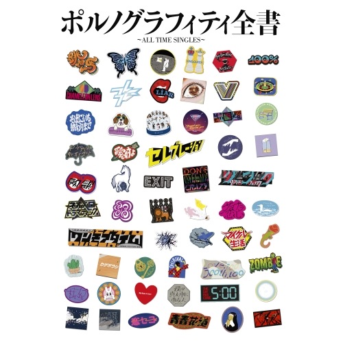 ポルノグラフィティ ／ ポルノグラフィティ全書 ALL TIME SINGLES(通常盤) (CD) SECL-3143