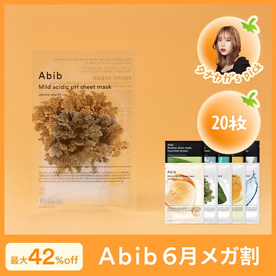 [Abib 公式] 20枚セット選べるシートマスクパック10種/ガムシートマスク/弱酸性pHシートマスク グルタチオン/トーンアップ/復活草/毛穴/ドクダミ/鎮静/