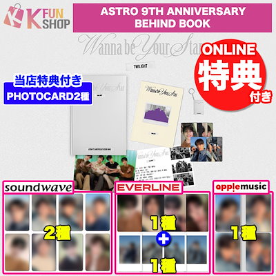 ASTRO 9TH ANNIVERSARY BEHIND BOOK 他まとめ売り ASTRO 9th ANNIVERSARY BEHIND BOOK - メルカリ