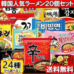 話題のチャパグリも作れる!!【送料無料】韓国人気ラーメン26種から 4袋×5種類 選べる♪ラーメン20個セット♪