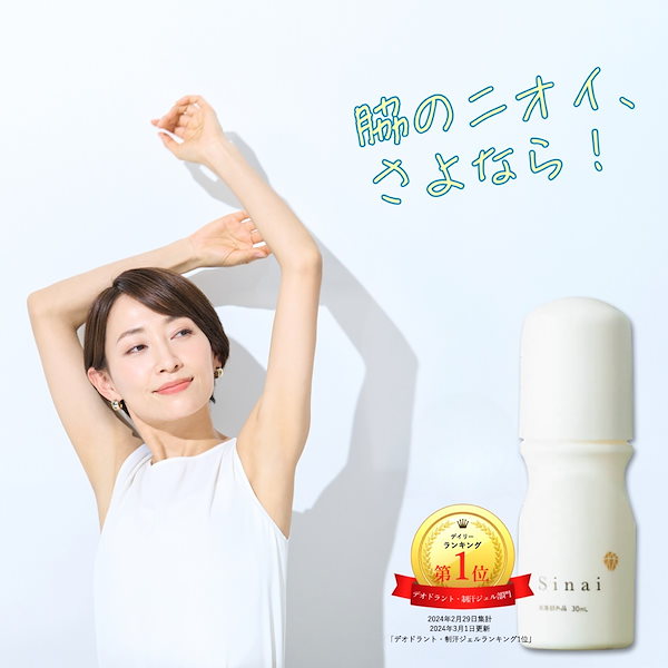 【未開封品】シナイ HAN.d Sinai デオドラント30ml×２本 楽天市場】予告11/1 0時から1h限定P10倍！ ☆【公式