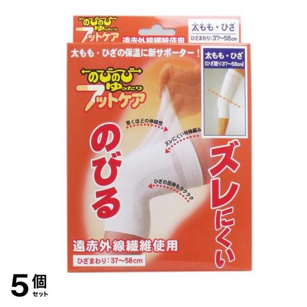 のびのびゆったりフットケア サポーター 太もも・ひざ用 フリーサイズ 1個入 5個セット