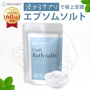 【お子様にも使える】エプソムソルトバスソルト 500g 硫酸マグネシウム 発汗 保湿 計量スプーン付 無香料 無添加 エプソムソルト マグネシウム 入浴剤 マグネシウム風呂 リラックス