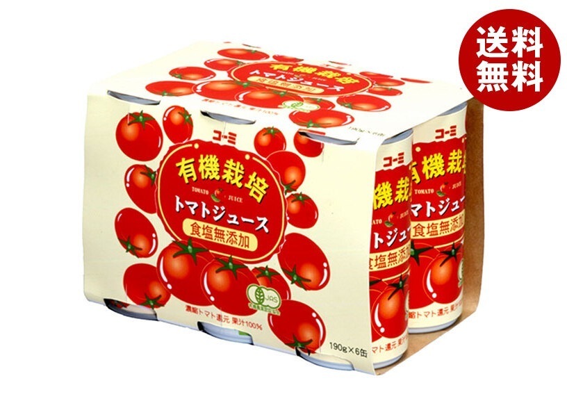 コーミ 有機栽培 食塩無添加 トマトジュース 190g缶×30(6缶パック×5)本入×(2ケース)