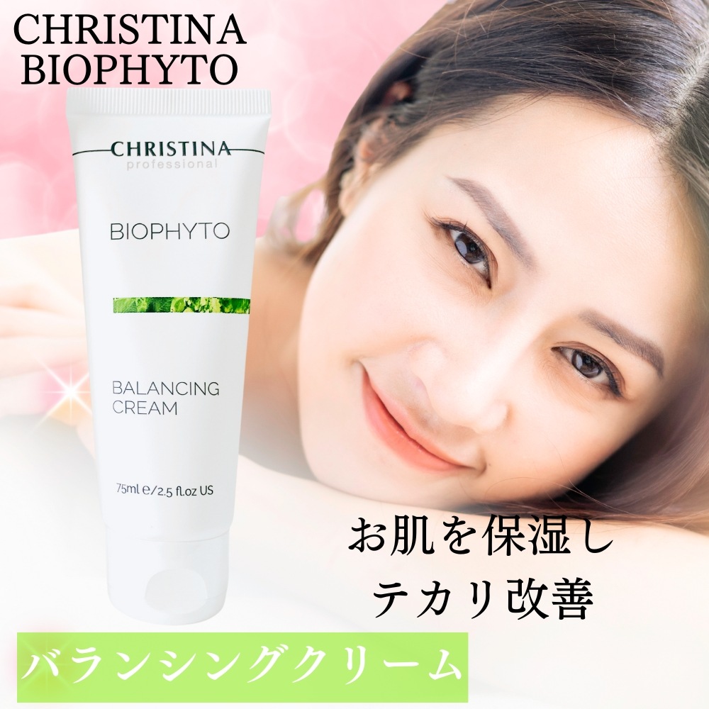 ビオフィート バランシングクリーム 75mL 角質ケア