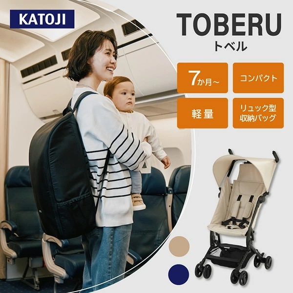 ベビーカー TOBERU レインカバー付き 収納バッグ付き 41576/41575