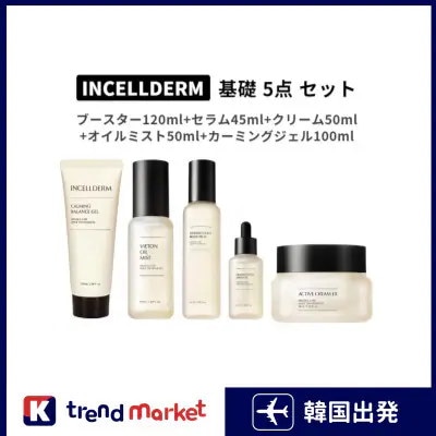 インセルダム INCELLDERM 3点セット - 化粧水/ローション