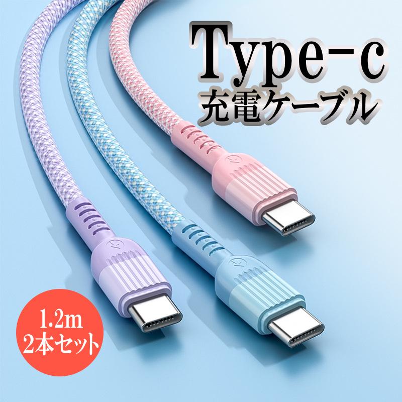 USB Type-c Typec タイプc 充電ケーブル USBケーブル アンドロイド Android スマホ タブレット ケーブル コード typec 携帯 コード 周辺機器 12