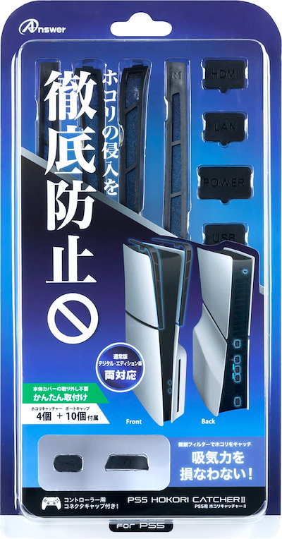 他サイト： アンサー PS5（CFI-2000）用　ホコリキャッチャー　 （ブラック） ANS-PSV031BKの商品画像