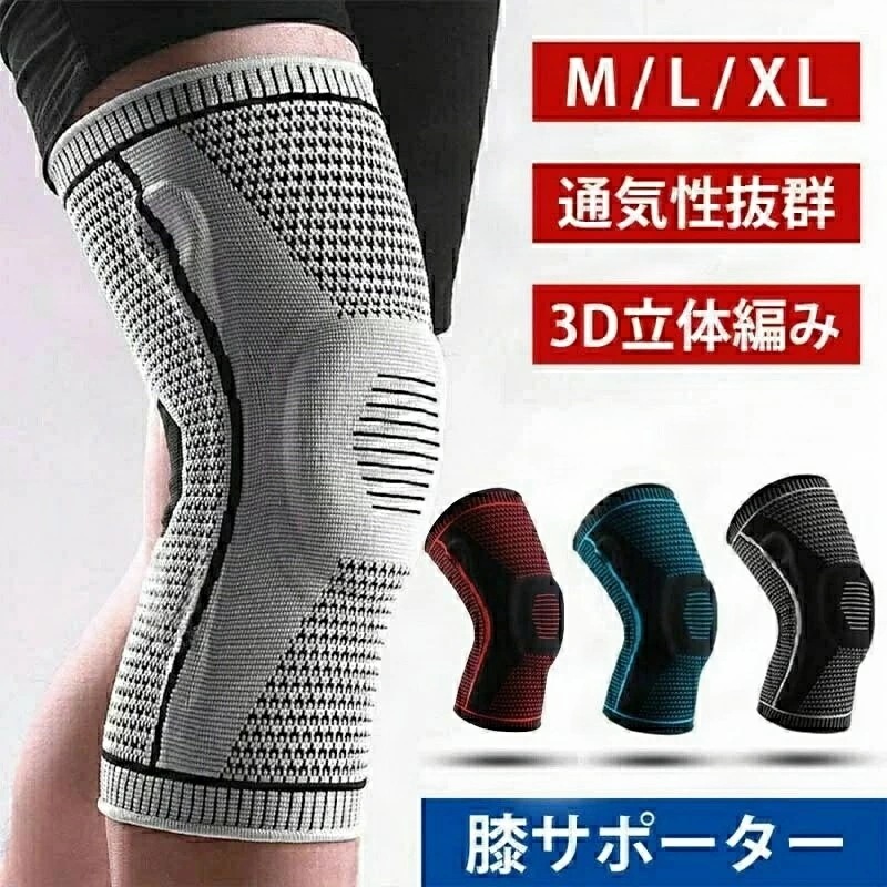 父の日 伸縮 膝負担 男性 女性 滑り止め 登山 大きいサイズ 通気性 膝の痛み スポーツ サポーター 膝パッド ひざあて サポーター