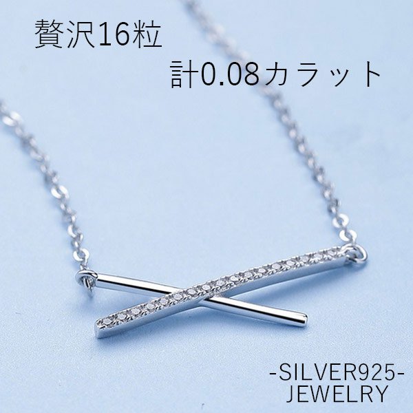 ネックレス レディース ダイヤ X型 豪華16連粒 ペンダントトップ プラチナ仕上げ シルバー925