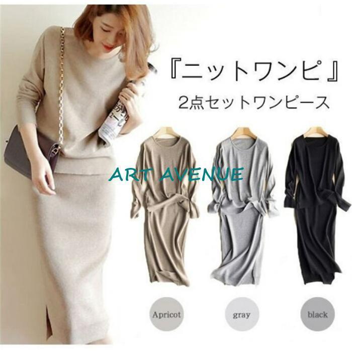【2025秋冬人気】即納ニットセットアップ レディース 40代 秋冬 長袖 ニット セーター スカート セットアップ 無地 ロング丈 オシャレ 韓国 カジュアル 2点セット オフィス