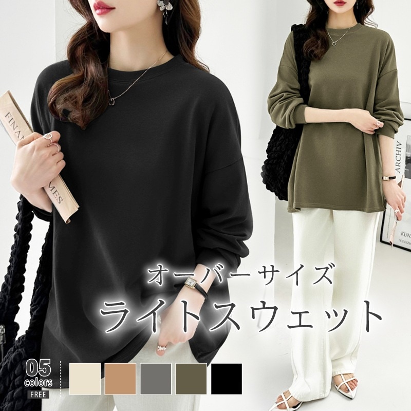 シンプルで使いやすいオーバーサイズトレーナー ライトスウェットレディースファッション トップス
