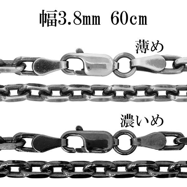 シルバーチェーン ネックレス チェーン いぶしあずきチェーン 2面カット 幅約3.8mm 60cm