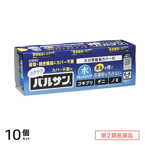 第２類医薬品 水ではじめるラクラクバルサン 6～8畳用 6g (×3個パック) 10個セット