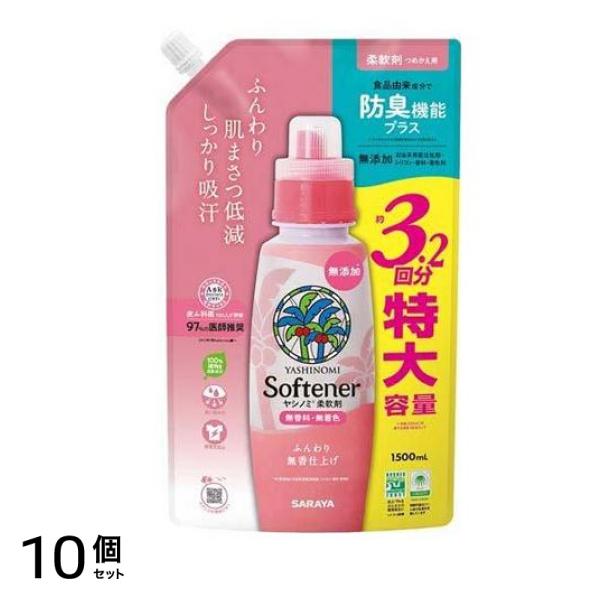 サラヤ ヤシノミ柔軟剤 詰め替え用 1500mL 10個セット