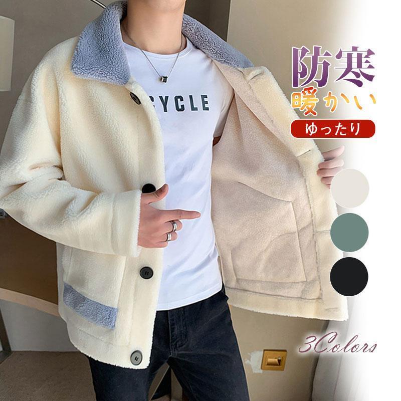 フリースジャケット ジャケット メンズ ファッション ボア ボアジャケット フリース ウール ゆったり 暖かい アウトドア おしゃれ