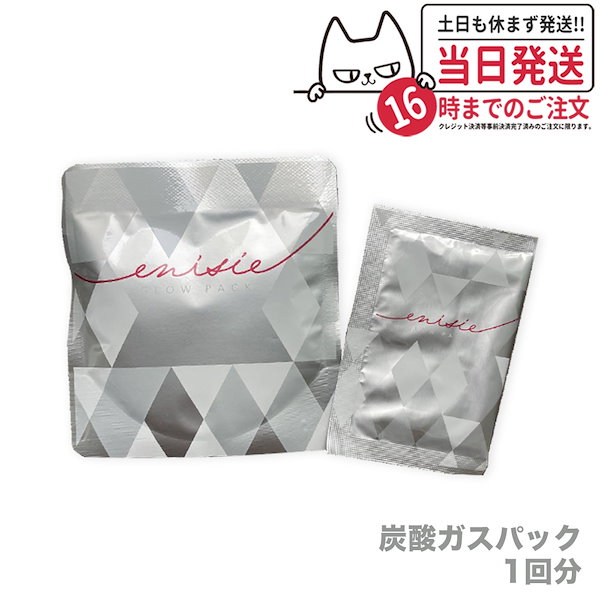正規品 エニシーグローパック 2箱 20回分 特価ブランド - パック・フェイスマスク