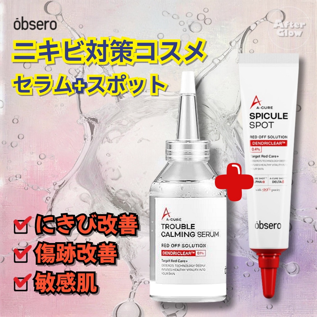【ニキビ対策コスメ】エーキュアトラブルカーミングセラム 50ml+エーキュアスピキュールスポット15ml /にきび改善/毛穴の改善/皮膚障壁/ニキビ 化粧品/ニキビ 改善 クリーム