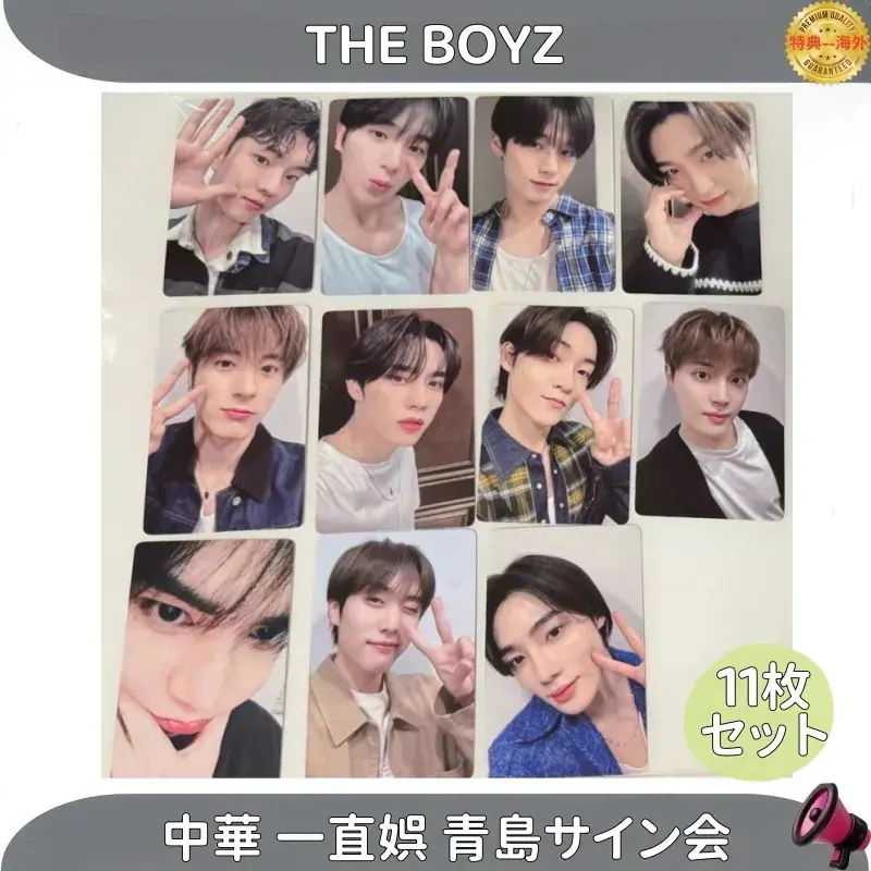 THEBOYZ　中華 一直娯 青島サイン会 theboyz 　11枚セット