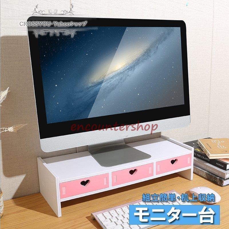 [新品][大イベント][期間限定]モニター台 モニタスタンド 机上台 2段 小物収納 キーボード収納 机上ラック モニター 組立簡単 ハートデザイン ホワイト ピンク