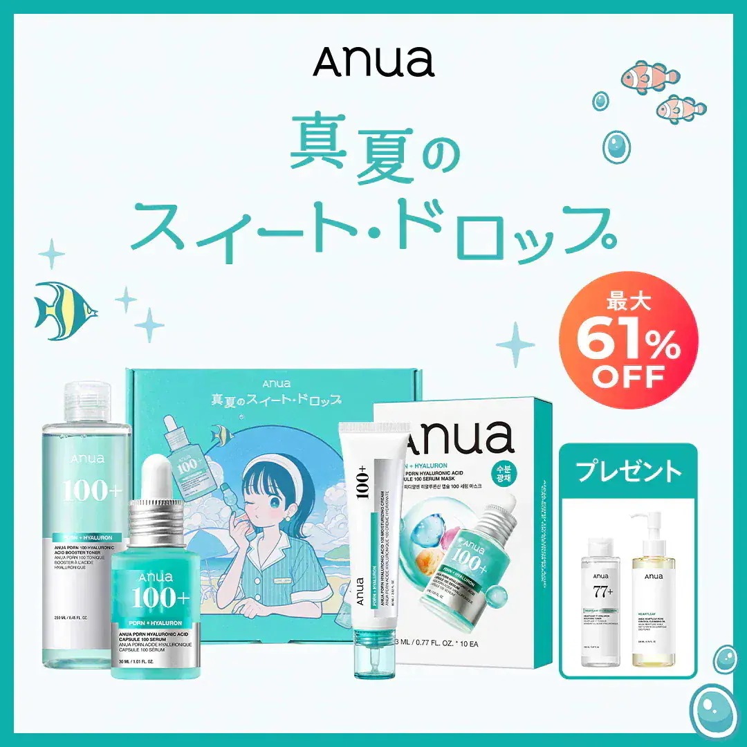 Qoo10] アヌア 【メガ割限定】 真夏のスイート・ドロップ : キット