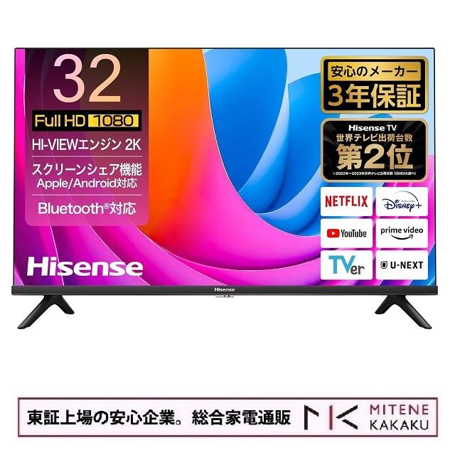 東証上場の安心企業・見てね価格です/Hisense ハイセンス 32V型 ハイビジョン液晶テレビ 32A4N ネット動画対応 AirPlay2対応 3年保証 2024年モデル