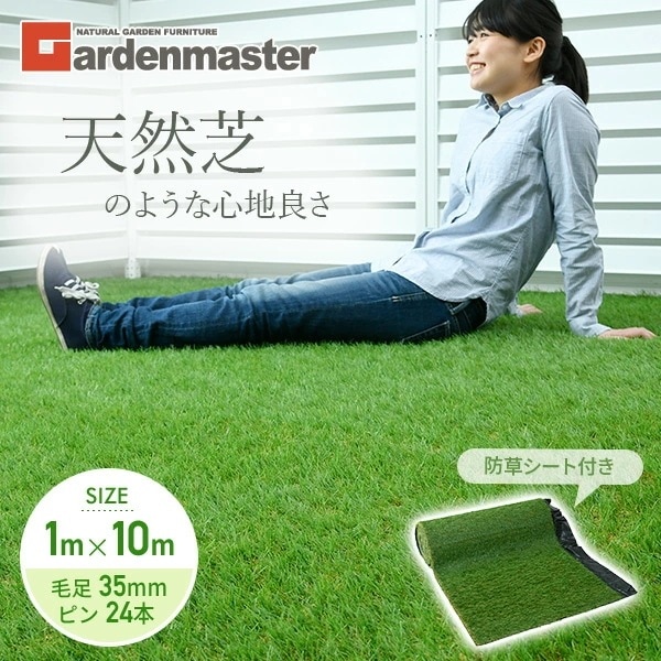 人工芝 防草シート付き 1m×10m U字固定ピン24本入り PS7B-B35110 夏芝/春芝