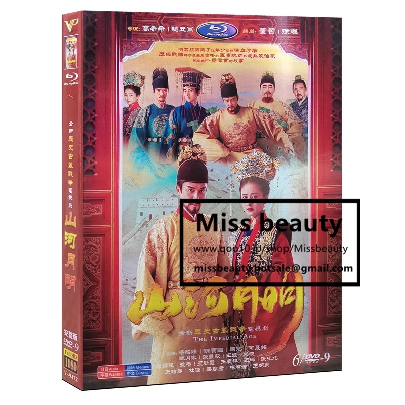 中国 ドラマ dvd 安い「山河月明」 The Imper 中国の時代劇 中国語 アヤカしゅっぴん 馮紹峰 ウィリアムフォン 陳宝国主演 中国盤DVD 中国ドラマ 全話セット 中国語字幕