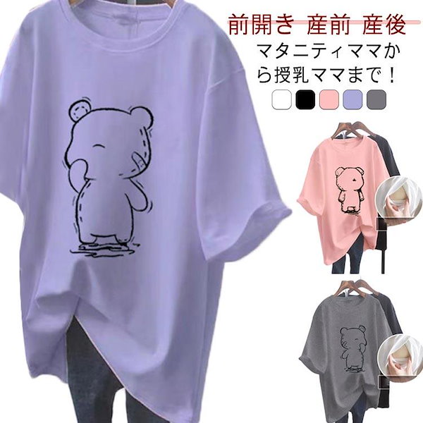 Qoo10] 授乳しやすい トップス ロゴTシャツ 授