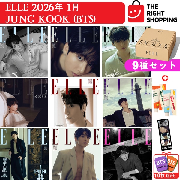 【和訳付き・当店特典】9種セットELLE 2026年1月号 BTS ジョングク表紙jung kook フォトしおり＋フォトカード10枚贈呈韓国雑誌