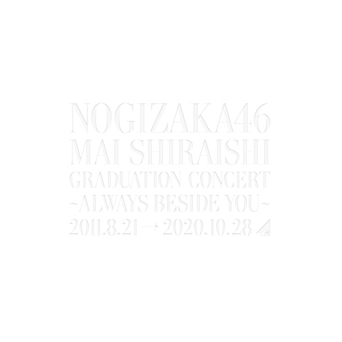 Mai Shiraishi Graduation Concert Always beside you(完全生産限定盤) ／ 乃木坂46 (DVD) [特典は終了しました]