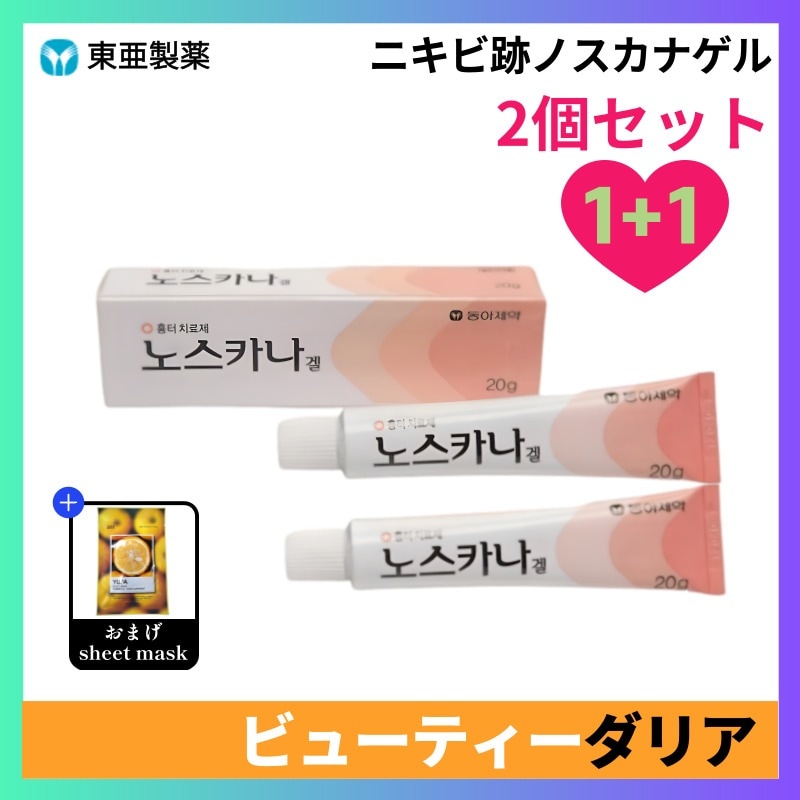 【正規品】[1+1] ノスカナゲル 20g+20g /ニキビ跡軟膏2個セット