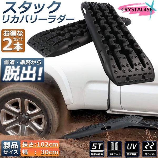 【本日限定激安格】スタックリカバリーラダー タイヤリカバリー スタックヘルパー スタックステップ スノーヘルパー 車緊急脱出マット タイヤ滑り止め 悪路 積雪 泥 緊急脱出 7,503円