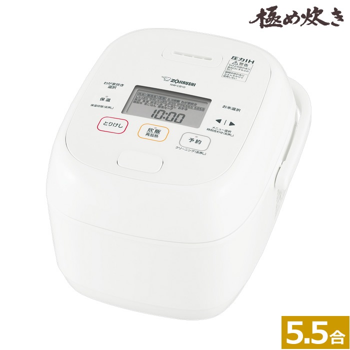 5.5合炊き 炊飯器 圧力IH炊飯ジャー NW-CB10-WA ホワイト