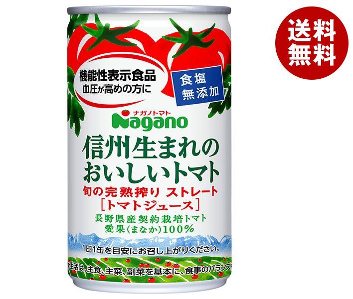 日本限定 ナガノトマト 信州生まれのおいしいトマト 食塩無添加【機能性表示食品】 190g缶＊30本＊2ケース 野菜飲料 -  flaviogimenis.com.br