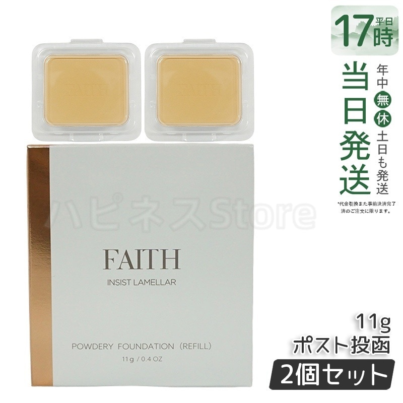 【2個セット】フェース インシスト ラメラ パウダリー ファンデーション N 11g 302 詰め替え用 スポンジ付 ケース別売 SPF22 PA+++