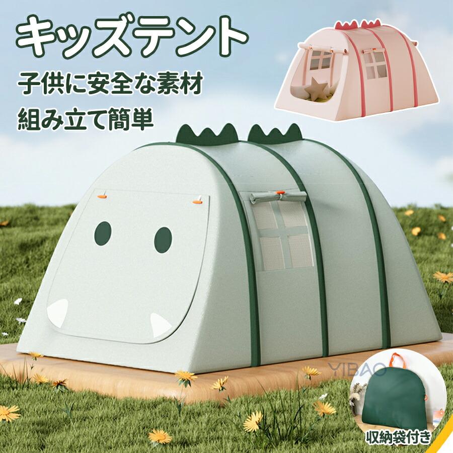 【新品販売】キッズテント 子供テント 室内遊具 室外遊具 屋内テント 室外テント 子供用ティピーテント 屋内用テント 簡単に組立 ポータブル 秘密基地 室内遊具通気 お誕