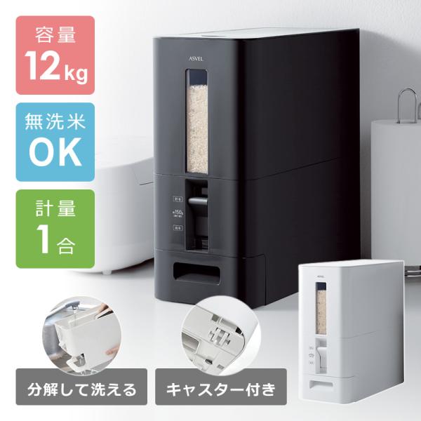 米びつ 10kg用 おしゃれ 黒 洗える 米櫃 スリム 計量 キャスター コンパクト 収納 ストッカー 計れる 無洗米 おすすめ 残量 見える 窓 ホワイト 白 ブラック