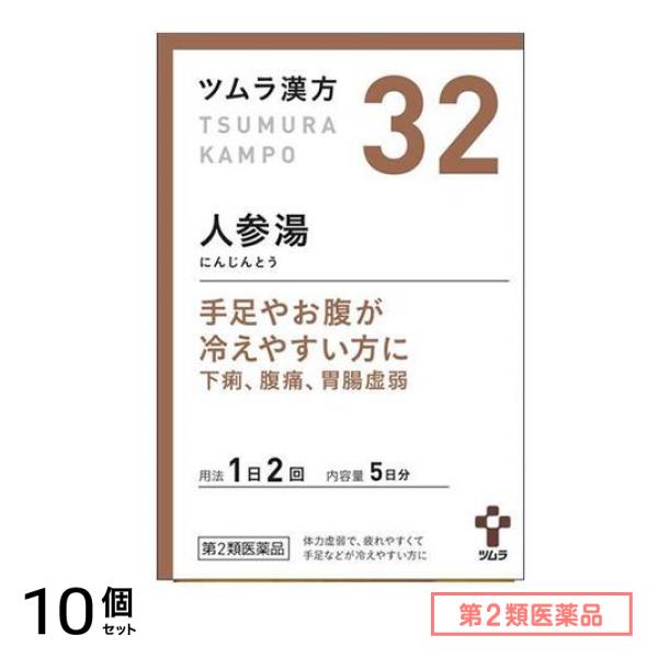 第２類医薬品 32ツムラ漢方 人参湯エキス顆粒 10包 10個セット