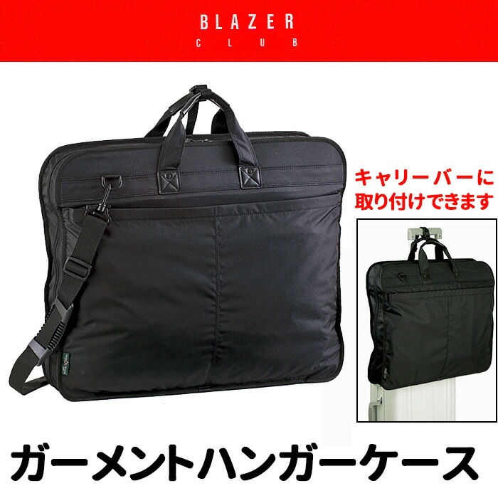 BLAZER CLUB ガーメントバッグ ３つ折れ ハンガー２本入り#13058 hira39